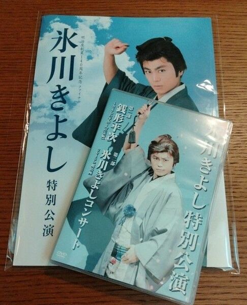 ファンクラブ限定盤　氷川きよし特別公演　銭形平次きよしの平次　立志編　氷川きよしコンサート2013in明治座　２枚組DVD