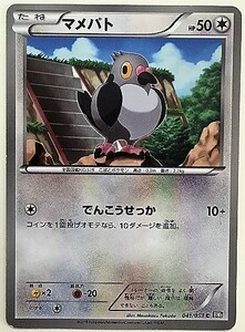 マメパト　ポケモンカード　BW1　041/053　2010　ポケットモンスター　ポケカ