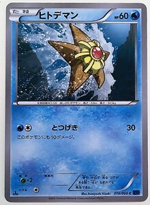 ヒトデマン　ポケモンカード　XY1　016/060　2013 Staryu pokemon card game ポケカ