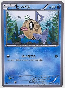 ヒンバス　ポケモンカード　XY2　017/080　2014　ポケットモンスター　pokemon card game　ポケカ