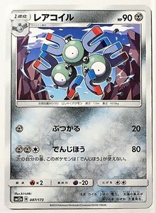 レアコイル　ポケモンカード　SM12a　087/173　2019　ポケットモンスター　pokemon card game　ポケカ