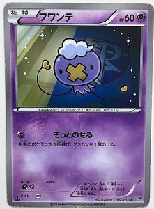 フワンテ　ポケモンカード　BW5　024/050　2012　ポケットモンスター ポケカ