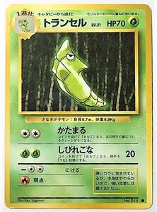 トランセル　lv.21　ポケモンカード　旧裏　No.011　旧裏面　ポケットモンスター　旧　pokemon card game ポケカ