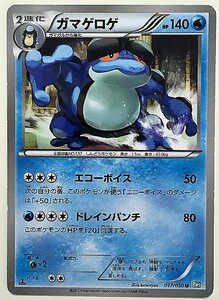 ガマゲロゲ　ポケモンカード　BW5, 017/050, 2012　ポケモンカード Seismitoad pokemon card game ポケカ