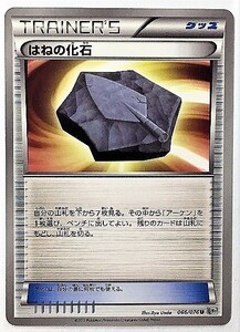 はねの化石　ポケモンカード　BW9　066/076　2013　ポケットモンスター　pokemon card game　はねのかせき　羽の化石　ポケカ