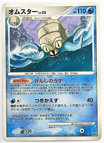 Yahoo!オークション -「ポケモンカード オムスター」の落札相場 Yahoo!オークション -「ポケモンカード オムスター」の落札相場