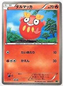 ダルマッカ　ポケモンカード BK　004/014　2011 ビリジオン　デッキ　ポケットモンスター　pokemon card game　ポケカ