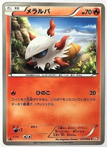 メラルバ　ポケモンカード　BW2　011/066　2011　ポケットモンスター　pokemon card game　ポケカ