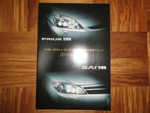 **10 год Prius |SAI( носорог ) специальный выпуск. продажа передний каталог *