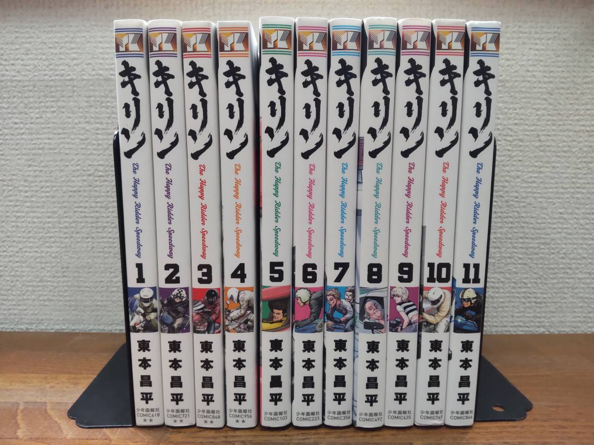 ヤフオク! -「キリン東本昌平」(全巻セット) (漫画、コミック)の落札