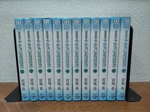 美品♪　ＡＬＬ初版♪　「並木通りアオバ自転車店」　文庫版　全12巻　（完結）　宮尾岳　全巻セット　当日発送も！　＠9244