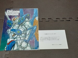 キングダムガンダム　A４特製クリアファイル　週刊ヤングジャンプ　【懸賞当選品】