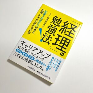 「経理」の勉強法! 配属3年目から始める知識・スキルの身につけ方