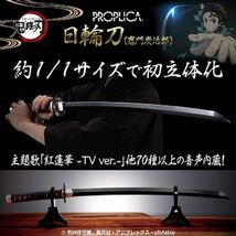 鬼滅の刃・1/1スケールでリアルに再現した「日輪刀」。本物感にこだわった「PROPLICA」／PROPLICA 日輪刀（竈門炭治郎）、1個 中古美品_画像2