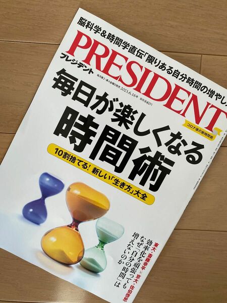 PRESIDENT (プレジデント) 2023年 6/16号