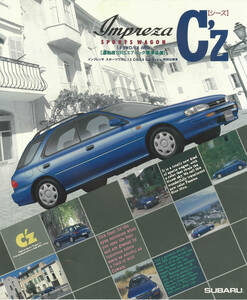  Subaru Impreza C*z 95 year 10 month issue 