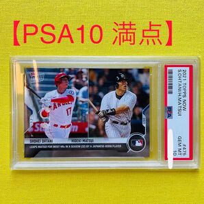 【PSA10 鑑定済】満点 大谷翔平　松井秀喜　MLB topps now 記念カード