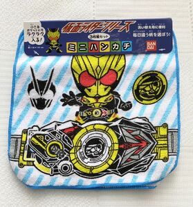 即決★新品　仮面ライダーシリーズ　ミニハンカチ3枚組　ポケットタオル　ミニタオル　ゼロワン　エグゼイド　ジオウ　幼稚園　保育園