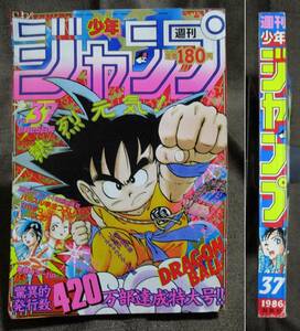 週刊少年ジャンプ 1986年 37号／巻頭カラー：ハッスル拳法つよし／北斗の拳 ドラゴンボール オレンジロード キン肉マン 奇面組　(A4-159