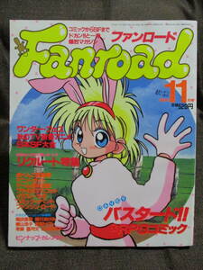 ファンロード 1992年 11月号／シュミの特集：バスタード!!＆RPGコミック／ラポート Fanroad　　　管理：(C2-351