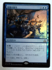 ＭTG日本語/Foil/提督の命令/イクサランの相克/レア/プレリリースプロモ