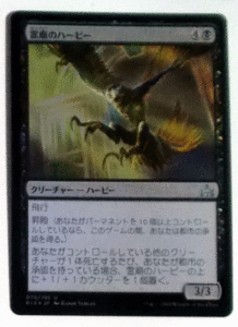 ＭTG日本語/foil/霊廟のハーピー/イクサランの相克/アンコモン