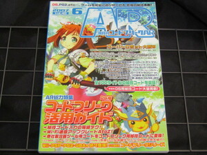 送料無料　隔月刊 コードフリークAR　2007年6月号 Vol.48