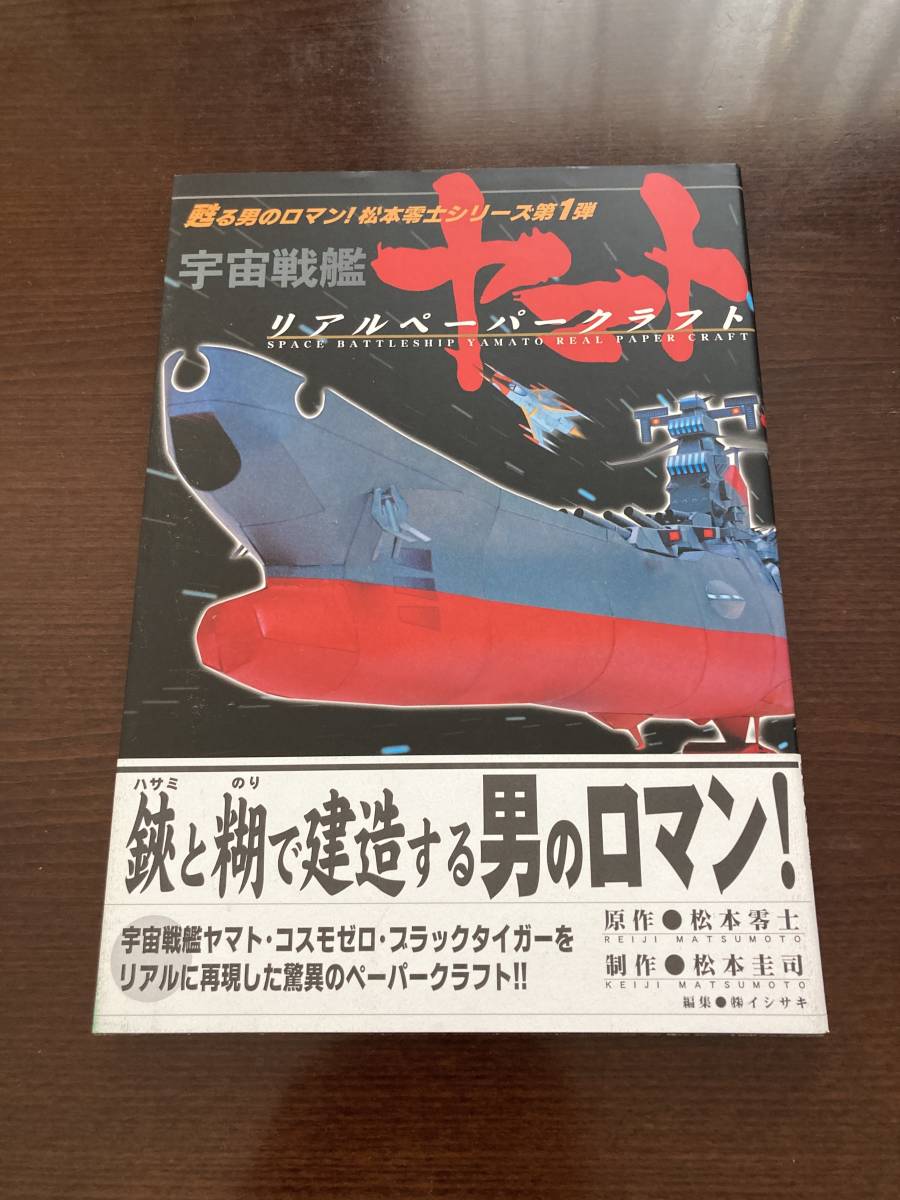 2025年最新】Yahoo!オークション -宇宙戦艦ヤマト ブラック 2025年最新】Yahoo!オークション -宇宙戦艦ヤマト ブラック