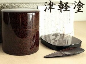 津軽七々子塗の茶筒 茶さじ 急須置き3点セット　未使用　新品　煎茶セット　漆塗り　津軽塗　七々子塗　伝統工芸　漆器　木製　弘前