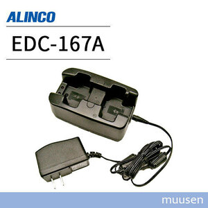  Alinco EDC-167A twin charger set 