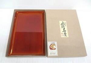 ★ 93621 名刺盆 飛騨春慶 箱付 松澤漆器店 13.8x21.5x1.5cm 箱付 未使用★*