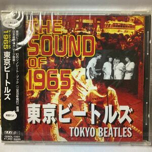未開封新品 廃盤CD★東京ビートルズ/ザ・サウンド・オブ 1965 1996年5月25日発売初版 SOLID RECORDS CDSOL-1031