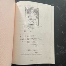 入手困難!超レア●鎧伝サムライトルーパー 同人誌 卯月/WHAT!?/松野千秋/青山友子/毛利伸/伊藤征士/真田遼/伸 征士 遼/BL/漫画 ★3604_画像6