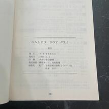 入手困難!超レア●同人誌 NAKED BOY VOL.1,2,3 セット/N・B・PRESS/立野猫/水沢蓮/高坂結城/斑鳩サハラ/BL/ボーイズラブ/オリジナル★3719_画像7