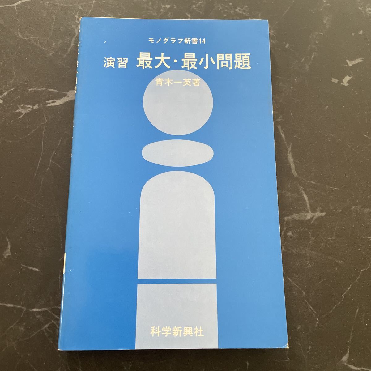 2023年最新】Yahoo!オークション -科学新興社の中古品・新品・未使用品一覧