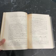 ●初版!稀少●幾何学入門 H.S.M.コクセター/銀林浩/明治図書/1965年/数学/代数/ユークリッド/図形/定理/シンメトリー/公式/空間/比例★3857_画像9