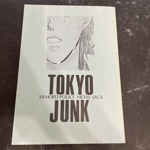 入手困難!超レア●機甲警察 メタルジャック 同人誌 TOKYO JUNK/村越ひろみ/個人誌/KOOL/アグリ亮×神崎ケン/亮ケン/亮×ケン/BL/小説★3910