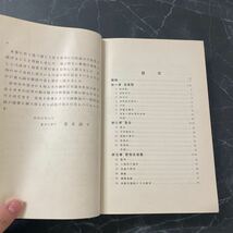 ●稀少●一般函数論 高等数学叢書 掛谷宗一/昭和11年/岩波書店/函數論/数学/複素数/集合/数列/級数/絶対級数/解析/積分/公式/指数★3999_画像9