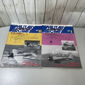 隔月刊 ミリタリーエアクラフト 2冊セット●零式艦上戦闘機 1,2/1997年 11月号/1998年 1月号/ロッキードP/日本陸軍キ83試作/まとめて★4030