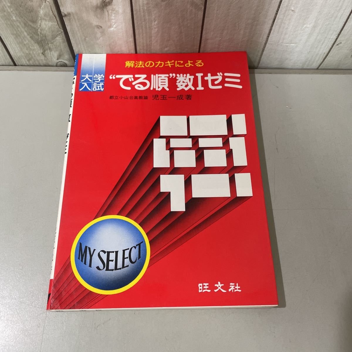 数学参考書の値段と価格推移は？｜7件の売買データから数学参考書の