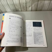 ●初版!稀少●パソコン・グラフィックスの基礎 主要機種で画を描く テクニック集 矢矧晴一郎/昭和58年/ラジオ技術社/技術選書 134 ★4236_画像8