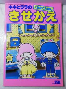  бесплатная доставка редкость новый товар retro ....kiki.lala Showa 61 год construction Sanrio .. длина ...1985 книга с картинками интеллектуальное развитие ... развлечение no. 29 номер 