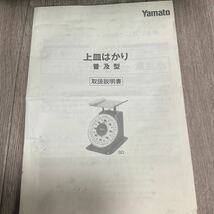 大和製衡 YAMATO 上皿自動はかり SDX-2 普及型　　2Kg 上皿付き　中古良品！【送料無料♪】_画像7