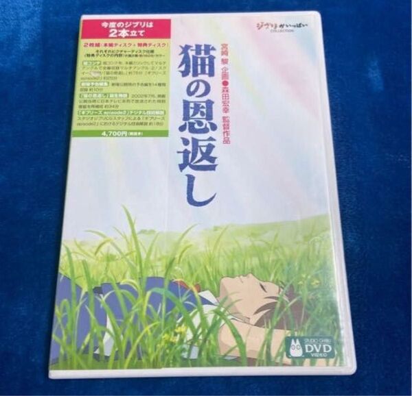 DVD。本編見れます。フォロー100円引きします。100円引の価格の相談フォロワー様には割引いたします。猫の恩返し