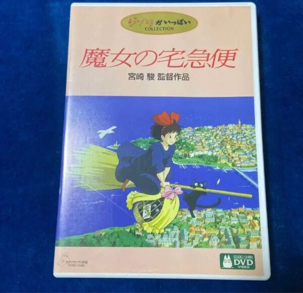 DVD。魔女の宅急便。本編見れます。フォロー100円引きします。100円引の価格の相談受けます。商品説明にお得情報!