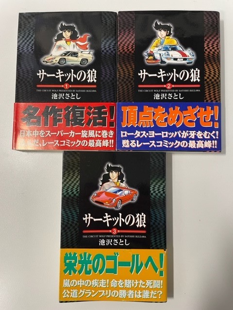 Yahoo!オークション -「サーキットの狼 全巻」の落札相場・落札価格