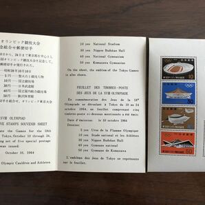 1964年 東京オリンピック 記念切手の画像2