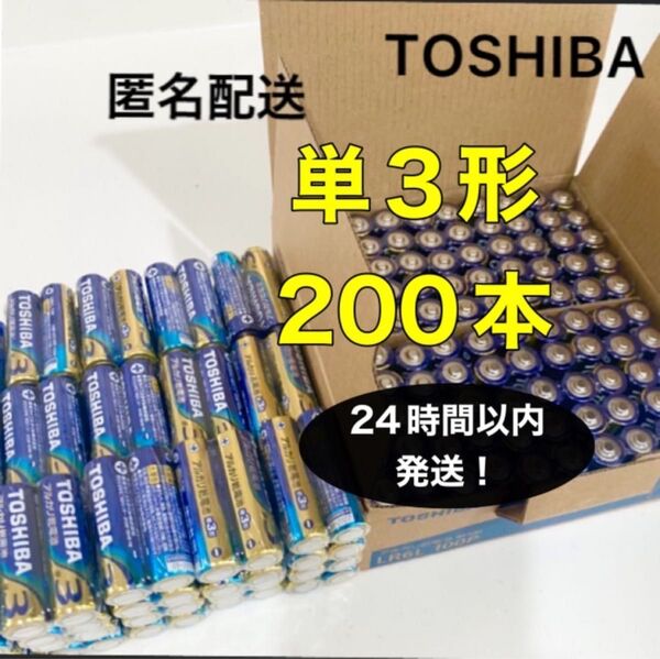 東芝 アルカリ乾電池 単4形 TOSHIBA乾電池 単4 単4 電池 単三電池 クーポン ポイント 消費 防災 備蓄