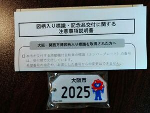 非売品！ 大阪 関西 万博 EXPO 2025 公式 ミャクミャク キーホルダー 説明書付き！→コレクターの方いかがですか？