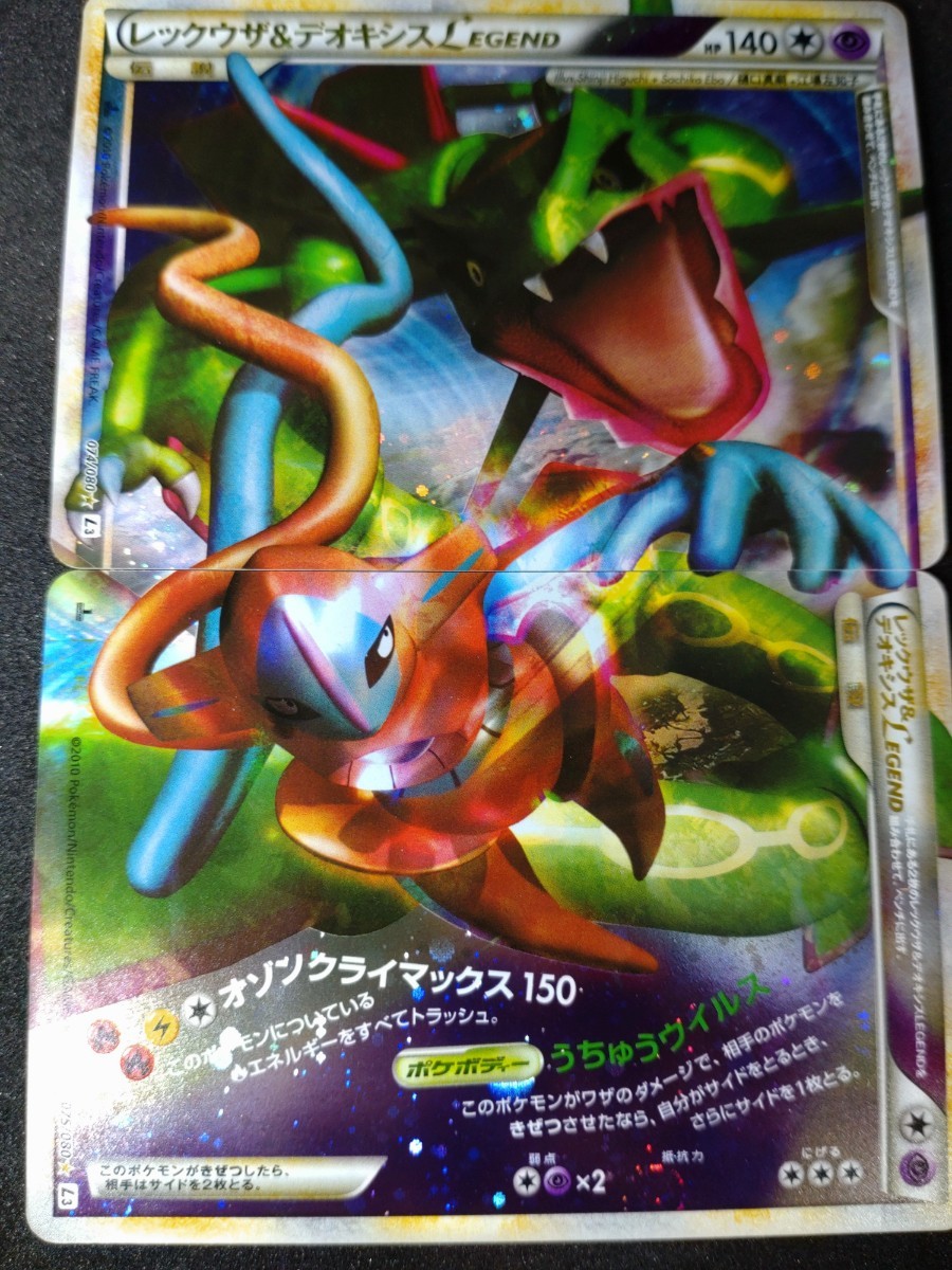 ポケモンカードゲーム レックウザ&デオキシスLEGEND | www